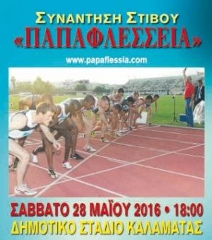 out papaflesseia tel