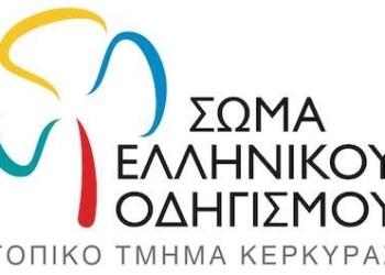 Και το ΣΕΟ Κέρκυρας συγχαίρει το Γιαννιώτη