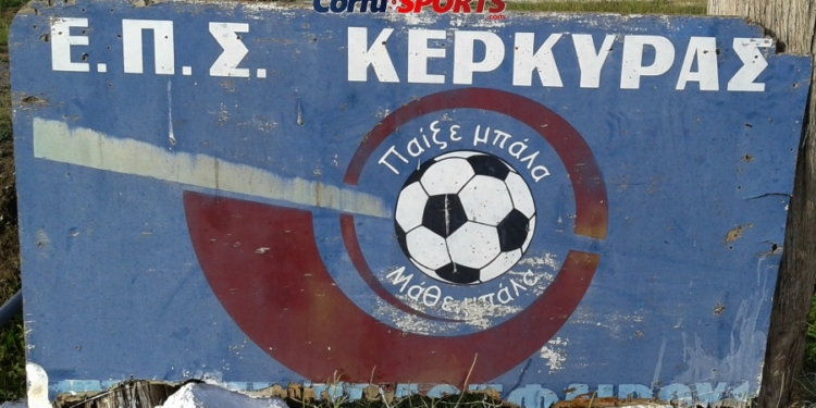 Τριήμερο “λουκέτο” στα γραφεία της ΕΠΣΚ, λόγω του κρούσματος κορονοϊού