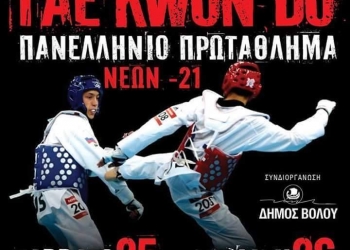 panellinio bolos u21