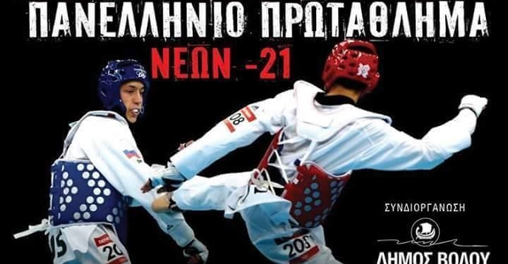 panellinio bolos u21