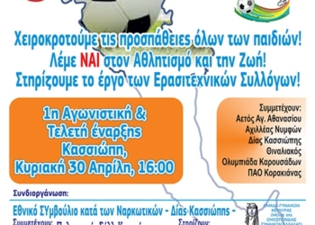 8o protathlima afisa