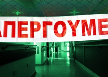 Συμμετοχή στην 24ωρη απεργία