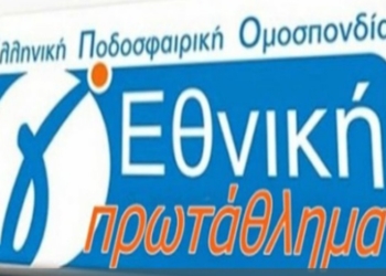 Γ’ εθνική: Στον 3ο όμιλο η Λευκίμμη!