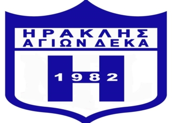 Ξεκίνησε δουλειά ο Ηρακλής Αγίων Δέκα