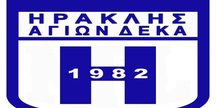 Ξεκίνησε δουλειά ο Ηρακλής Αγίων Δέκα