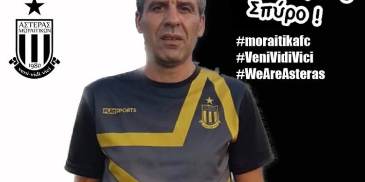 Με Νικομάνη για την άνοδο τα Μωραΐτικα!