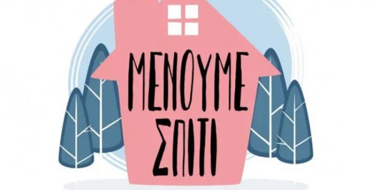 “Μένουμε σπίτι” λέει ο Αστέρας Μωραϊτίκων…