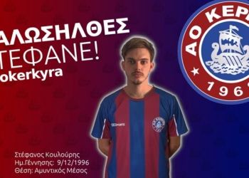 kouloutis ao kerkyrera