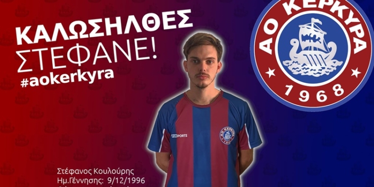 kouloutis ao kerkyrera