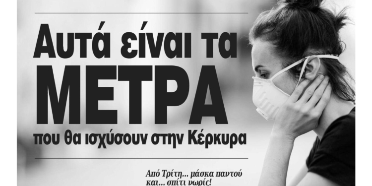 Κυκλοφορεί η Κυριακάτικη CorfuPress (1/11/2020)