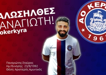 Στον ΑΟΚ ο Παναγιώτης Σταύρος