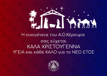 Οι ευχές του ΑΟ Κέρκυρα