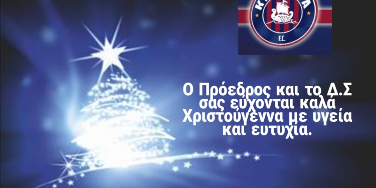 Η ευχετήρια κάρτα του Συνδέσμου Προπονητών