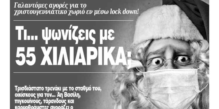 Κυκλοφορεί η Κυριακάτικη CorfuPress (6/12/2020)