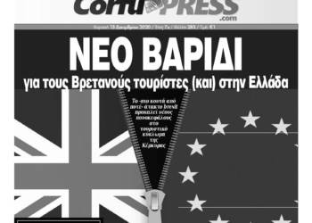 Κυκλοφορεί η Κυριακάτικη CorfuPress (13/12/2020)