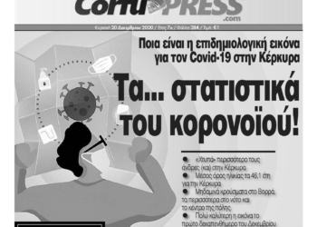 Κυκλοφορεί η Κυριακάτικη CorfuPress (20/12/2020)