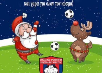 Η ευχετήρια κάρτα του Συνδέσμου Προπονητών