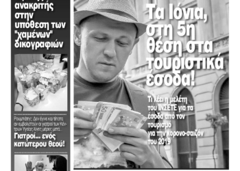 Κυκλοφορεί την Κυριακή η CorfuPress (17/1/21)