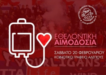 Οι Vourligans διοργανώνουν εθελοντική αιμοδοσία