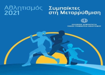 Διάλογος Αυγενάκη με ερασιτεχνικά σωματεία και φορείς