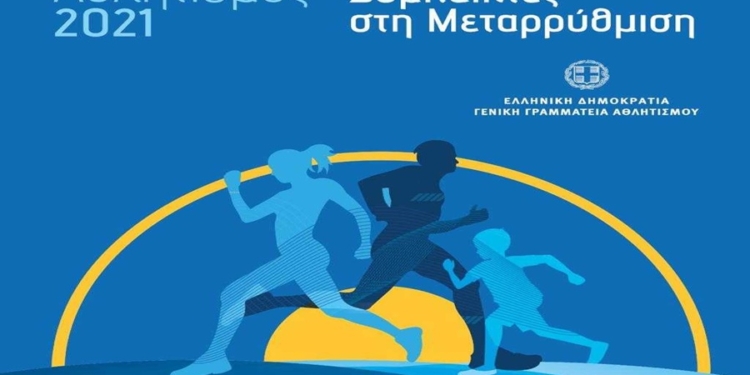 Διάλογος Αυγενάκη με ερασιτεχνικά σωματεία και φορείς