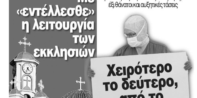 Κυκλοφορεί την Τρίτη η CorfuPress (5/1/21)