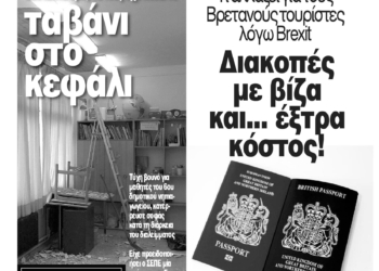 Κυκλοφορεί την Τρίτη η CorfuPress (12/1/21)
