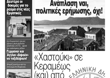 Κυκλοφορεί την Κυριακή η CorfuPress (24/1/21)