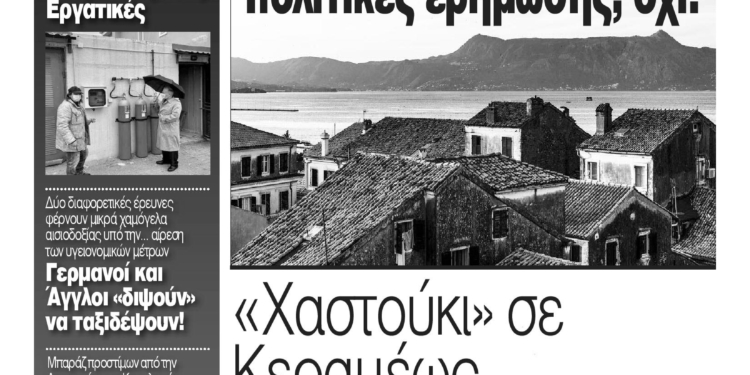 Κυκλοφορεί την Κυριακή η CorfuPress (24/1/21)