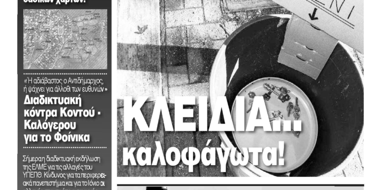 Κυκλοφορεί η Κυριακάτικη CorfuPress (7/2/2021)