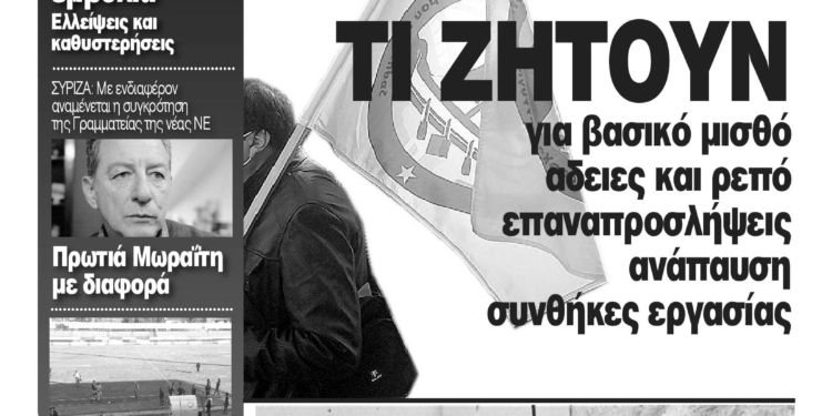 Κυκλοφορεί η Κυριακάτικη CorfuPress (21/2/2021)