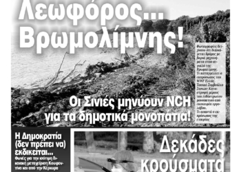 Κυκλοφορεί η Κυριακάτικη CorfuPress (28/2/2021)