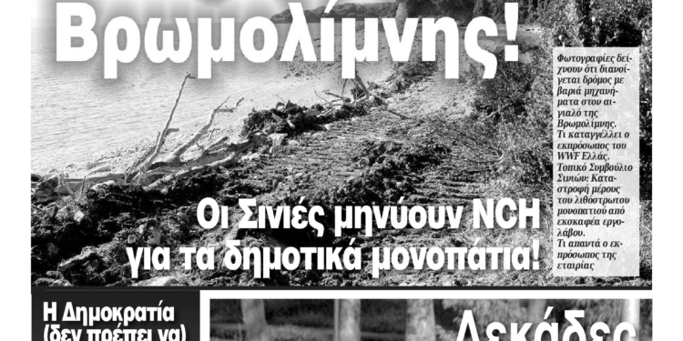 Κυκλοφορεί η Κυριακάτικη CorfuPress (28/2/2021)