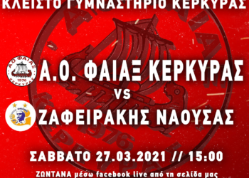 Live στο f/b το ματς του Φαίακα με το Ζαφειράκη