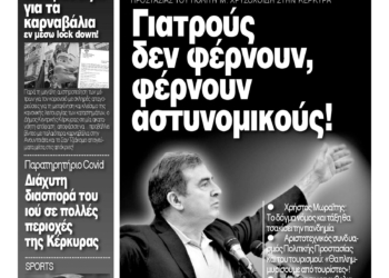 Κυκλοφορεί η Κυριακάτικη CorfuPress (7/3/2021)