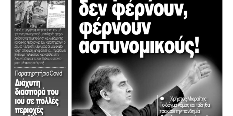 Κυκλοφορεί η Κυριακάτικη CorfuPress (7/3/2021)