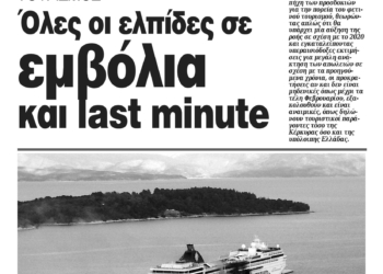 Κυκλοφορεί η Κυριακάτικη CorfuPress (14/3/2021)