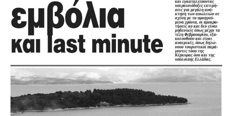 Κυκλοφορεί η Κυριακάτικη CorfuPress (14/3/2021)