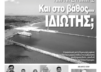 Κυκλοφορεί η Κυριακάτικη CorfuPress (21/3/2021)