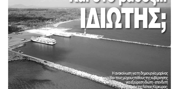 Κυκλοφορεί η Κυριακάτικη CorfuPress (21/3/2021)