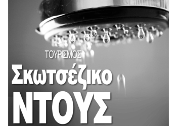 Κυκλοφορεί η Κυριακάτικη CorfuPress (28/3/2021)