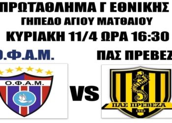 ΟΦΑΜ: Έτοιμη η… αφίσα για το ντέρμπι με την Πρέβεζα