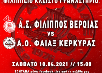 Φαίακας: Ζωντανά στο f/b η μετάδοση του ματς με τον Φίλιππο