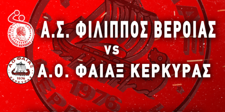 Φαίακας: Ζωντανά στο f/b η μετάδοση του ματς με τον Φίλιππο