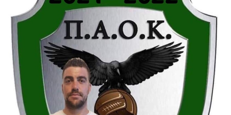 ΠΑΟΚ: Κράτησε και Μεσημέρη, Βλαχόπουλο, Γκουτζαμάνη