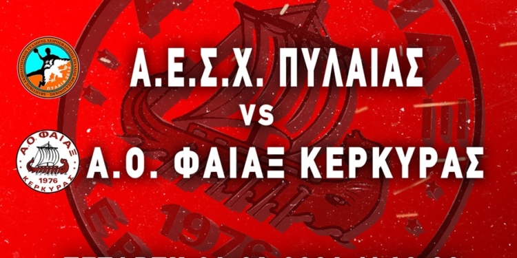 Ζωντανά στο YouTube η “μάχη” του Φαίακα στο Κύπελλο