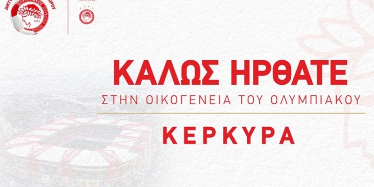 Ακαδημία Σφακιανάκη: Video-καλωσόρισμα από τον Ολυμπιακό!