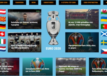 Αφιέρωμα στο Euro 2020!