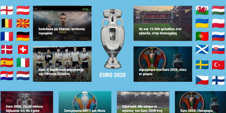 Αφιέρωμα στο Euro 2020!
